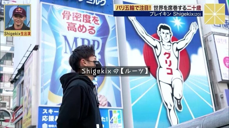 Shigekixのルーツは大阪の広場