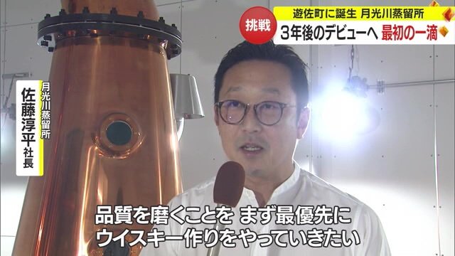 月光川蒸留所・佐藤淳平社長