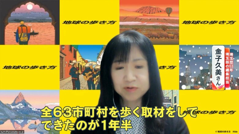 埼玉歴53年　埼玉版・編集担当の金子久美さん