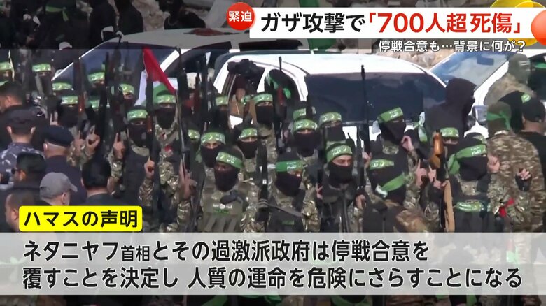 ハマスは「イスラエルが停戦合意を破った」と批判した