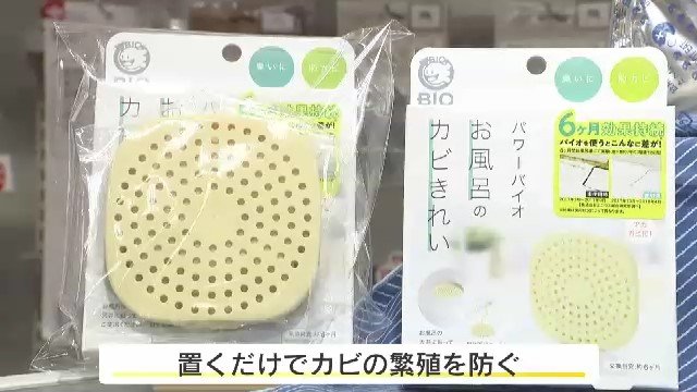 「パワーバイオ お風呂のカビきれい」