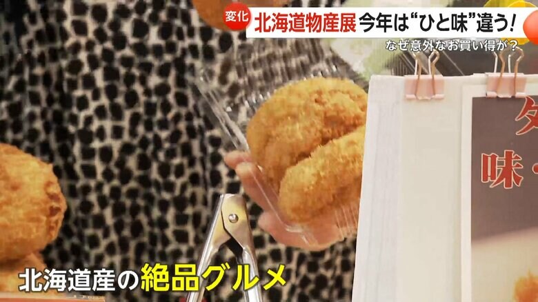 横浜髙島屋の「大北海道展」で提供される北海道産の絶品グルメ