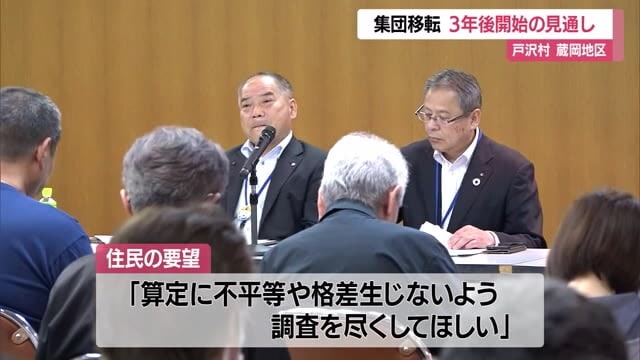 【山形】戸沢村蔵岡地区の集団移転　3年後・2028年度の開始目指す　住民説明会で明らかに