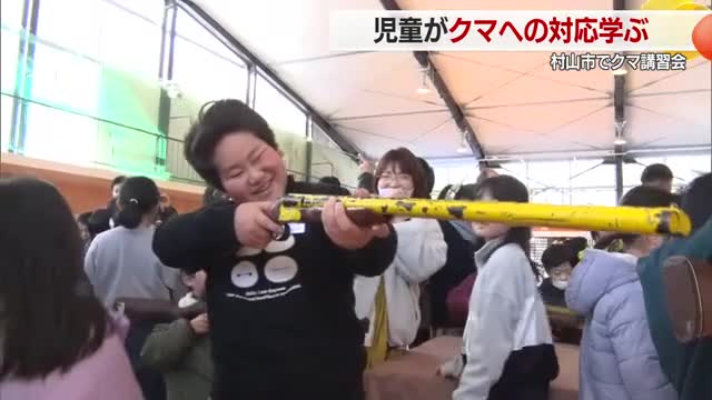 「走って逃げると獲物と思われる」猟友会招き小学生がクマに遭遇した際の対応学ぶ　山形・村山市