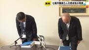 女性職員らを10年間盗撮した人も…七尾市が20-50代男性職員5人を懲戒処分 市営駐車場の不正利用等