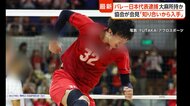 「代表にはふさわしくない」バレー男子日本代表・佐藤駿一郎容疑者を大麻所持疑いで逮捕　薬物は「知り合いから入手」