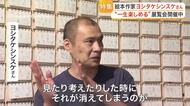 絵本作家ヨシタケシンスケ　仙台で初の展覧会　子供も大人も夢中にさせる作品の秘密や見どころを本人に聞く