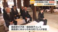 佐賀藩最後の藩主・鍋島直大を偲ぶ「頌徳祭」　佐嘉神社で遺徳しのぶ【佐賀県】