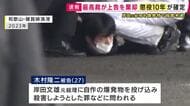 【速報】「懲役10年」確定へ　選挙演説中の岸田総理（当時）を爆発物で殺害しようとした罪など問われた木村隆二被告の上告を棄却　最高裁判所
