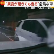 “異変”起きてもそのまま走る危険な車…兵庫でセンターラインはみ出した車とサイドミラー接触　群馬では軽トラック荷台からヘルメット落下し後続車に接触