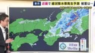 【気象解説】「雨がやんでも油断しない！土砂災害の危険性は高まっている」と気象予報士　近畿では大雨のピーク越えるも　東海は引き続き警戒を「秋雨前線が動けない」今週末から週明けにかけても秋の長雨続く見込み