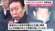 都内の土地売買巡る約3億円の詐欺事件 逮捕された81歳男の会社から“大量の偽造名刺や印鑑”など押収 余罪も追及