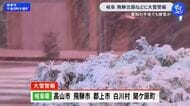 名古屋でも断続的に雪…12日の東海3県は岐阜の山間部を中心に大雪に警戒 24時間に多い所で70cmの予想