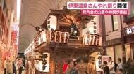 伊東温泉さんやれ祭り開催　町内会の豪華な山車や神輿が集結　2026年は初めて花火の打ち上げも