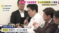 「大阪都構想」今回の特別区数は「4区・8区・24区」3パターンに絞って議論へ　「24区」は現在と同じ「愛着持つ住民感情に配慮」も　維新内部から「コストかさむ」という声も