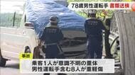 高松市の観光地・屋島で1人重体8人重軽傷のジャンボタクシー事故 78歳男性運転手を書類送検【香川】