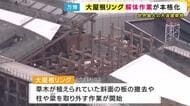 万博の“シンボル”『大屋根リング』解体工事が本格化　「さみしい」と吉村知事　北東の200メートルは保存へ