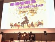 引きこもり、生きづらさを感じている子供たちも輝ける世界へ　多彩なアーティストたちが伝える「自分を生きること」