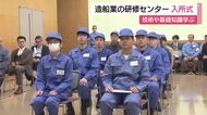  「造船業」人材確保の取り組みは急務…高等技術専門校で入所式　18歳から55歳の10人が溶接などの技術や知識を学ぶ