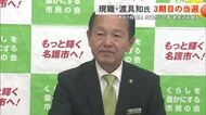 【名護市長選】渡具知氏が3期目へ意気込み「掲げた公約をしっかり達成していく」