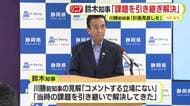 リニア工事容認　静岡県の鈴木知事「前任の課題を引き継いで解決した」　川勝前知事が手紙で見解「全体計画の見直しを」