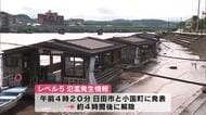 大分県西部に線状降水帯が発生　日田市に一時「レベル5氾濫発生情報」発表　由布市や大分市で土砂崩れ