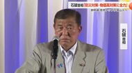 【動画あり】石破総理が富山で「物価上昇を上回る賃金上昇を地方から実現」被災地視察で防災対策も強調