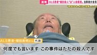 「怒りと悔しさで震えが止まらない。この事件はただの殺人です」ALS当事者が会見 無罪主張する医師の男に懲役18年の判決