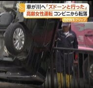 高齢女性運転の車アクセルとブレーキ踏み間違え「ズドーンと行ってしまった」　川に転落し女性搬送　静岡・浜松市