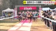 「鬼の鼻山」頂上へ過酷コース 自然と絶景満喫！240人山道疾走 孔子の里トレイルラン【佐賀県多久市】
