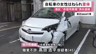 信号無視の車にはねられた25歳女性が意識不明の重体 45歳男を危険運転致傷の疑いで逮捕 取り調べ中に呼吸荒くなり入院