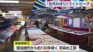 “すべて手作業” 子どもの成長を願う「五月のぼり」づくりピーク迎える【佐賀県】