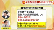 【解説】「業務の延長線上」の性暴力を認定　フジ第三者委員会報告書のポイントについて専門家「人権意識・ガバナンスの問題点が指摘されている」