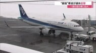 最強寒波で交通機関に乱れ　鳥取発羽田便が欠航　JR木次線が運休（島根・鳥取）