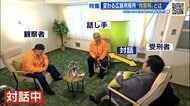受刑者を“さん付け”　拘禁刑で変わる刑務所　「リフレクティングルーム」で記者が“受刑者役”を体験【広島発】