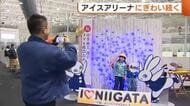 ミラノ五輪閉幕も…フィギュア銅・中井亜美選手ゆかりの“アイスアリーナ”にぎわい続く！来場者は約20％増「五輪を見て行きたいと」新潟