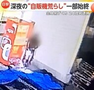 暗闇に大きな火花…深夜の“自販機荒らし”の大胆犯行 隣町で逮捕の24歳男との“関連”は 福岡・飯塚市