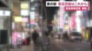 「思った以上に少ない」飲食店は落胆 夜の街の客足回復はこれから 静岡