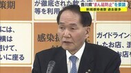 過去最多の感染者 香川県「まん延防止」適用を要請 21日から3週間程度を軸に検討【香川】