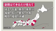 福島・福岡を追加 「訪問できるだけ控えて」 11都府県が対象 長野県が注意呼びかけ