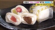 イチゴだけじゃない カラフルで可愛い「フルーツ大福」の