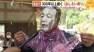 参拝客らの顔を真っ白に!? 五穀豊穣願う“あの祭り” 朝倉市・大山祇神社 300年以上の伝統 福岡県