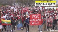 軍のクーデターに抗議の声　在日ミャンマー人が大阪で大規模集会