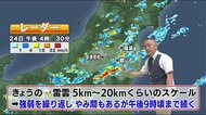 大雨や洪水の警報が出ている地域も 冠水や土砂災害に警戒<福テレ斎藤気象予報士 6月24日夕方天気>