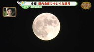 今夜は「満月」静岡県内全域で見られそう あす木曜は朝の冷え込みに注意【ただいま天気 10/20】