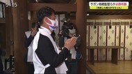 サガン鳥栖が必勝祈願! 今シーズンの飛躍を誓う【佐賀県】