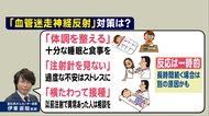 ワクチン接種直後に気を失うケースも…「血管迷走神経反射」を防ぐには 専門家に聞いた“3つの対策”