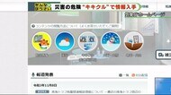 浸水・土砂崩れは大丈夫? 我が家に迫る危機をリアルタイムで把握 気象庁「キキクル」とは