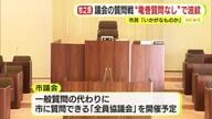 牧之原市議会　質問戦で”竜巻関連なし”　議長が避けるよう通達　市民「いかがなものかと思う」　波紋広がる　代替案として全員協議会を開く考え