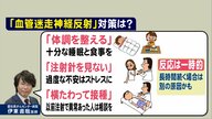 ワクチン接種直後に気を失うケースも…「血管迷走神経反射」を防ぐには　専門家に聞いた“3つの対策”